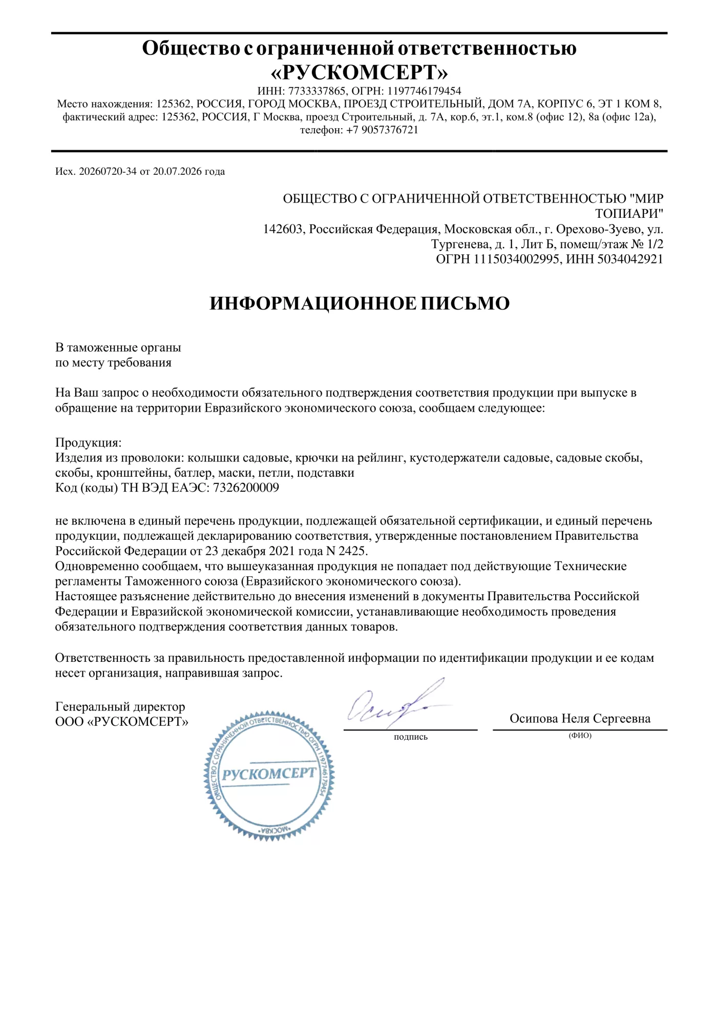 Отказное письмо от сертификации — Фабрика Ферриум